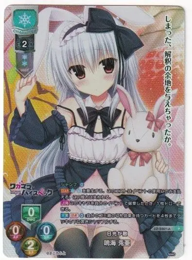 lycee 鳴海兎亜　SP サイン　まどそふと　リセ　ワガママハイスペック SP 鳴海 兎亜(サイン入り) 販売 | まどそふと 1.0 | Lycee