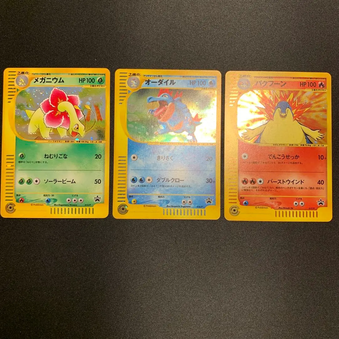 PSA10 オーダイル　プロモ　カードe トリプルゲット 016/P 2002 2025年最新】トリプルゲットキャンペーンの人気アイテム - メルカリ