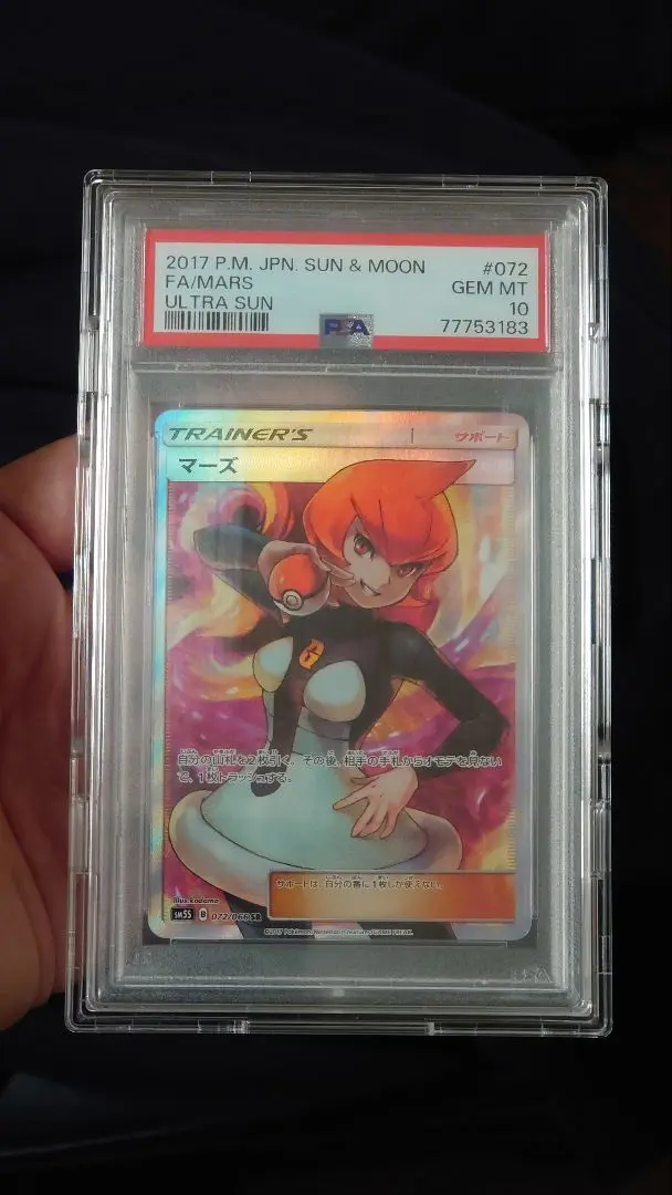 2025年最新】マーズ sr psa10の人気アイテム - メルカリ