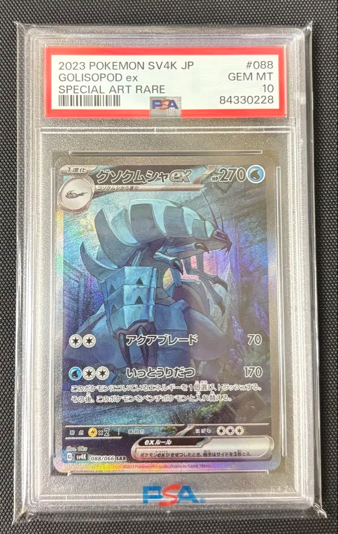 グソクムシャex sar psa10 最新ケース 123 グソクムシャ ex sar商品一覧（ポケモンカード） – トレカ（TCG