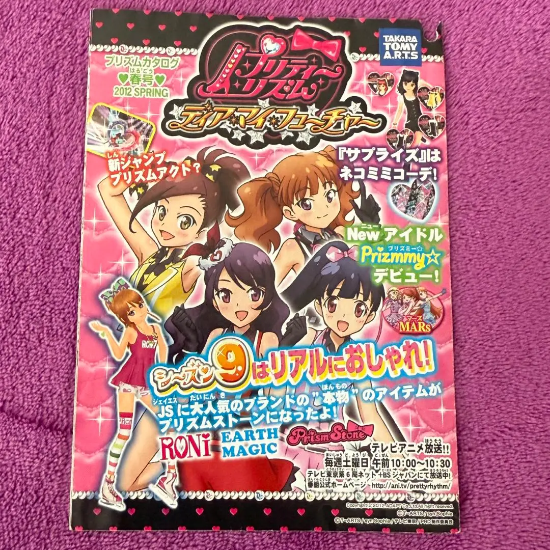 【希少】プリティーリズム プリズムストーン オールカタログ 本 数量は多い 希少】プリティーリズム プリズムストーン オール