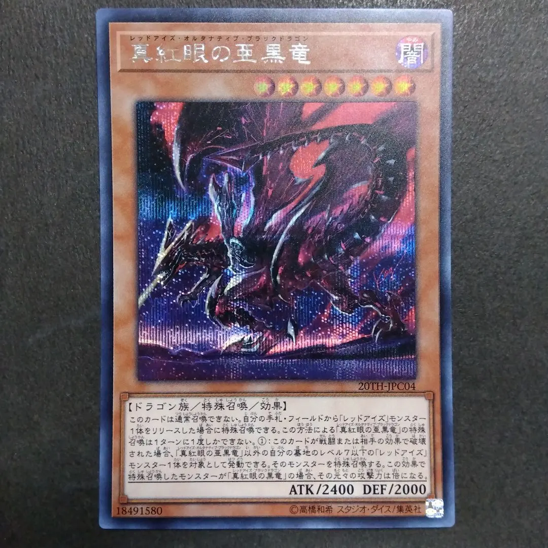 2025年最新】レッドアイズオルタナティブブラックドラゴンの人気