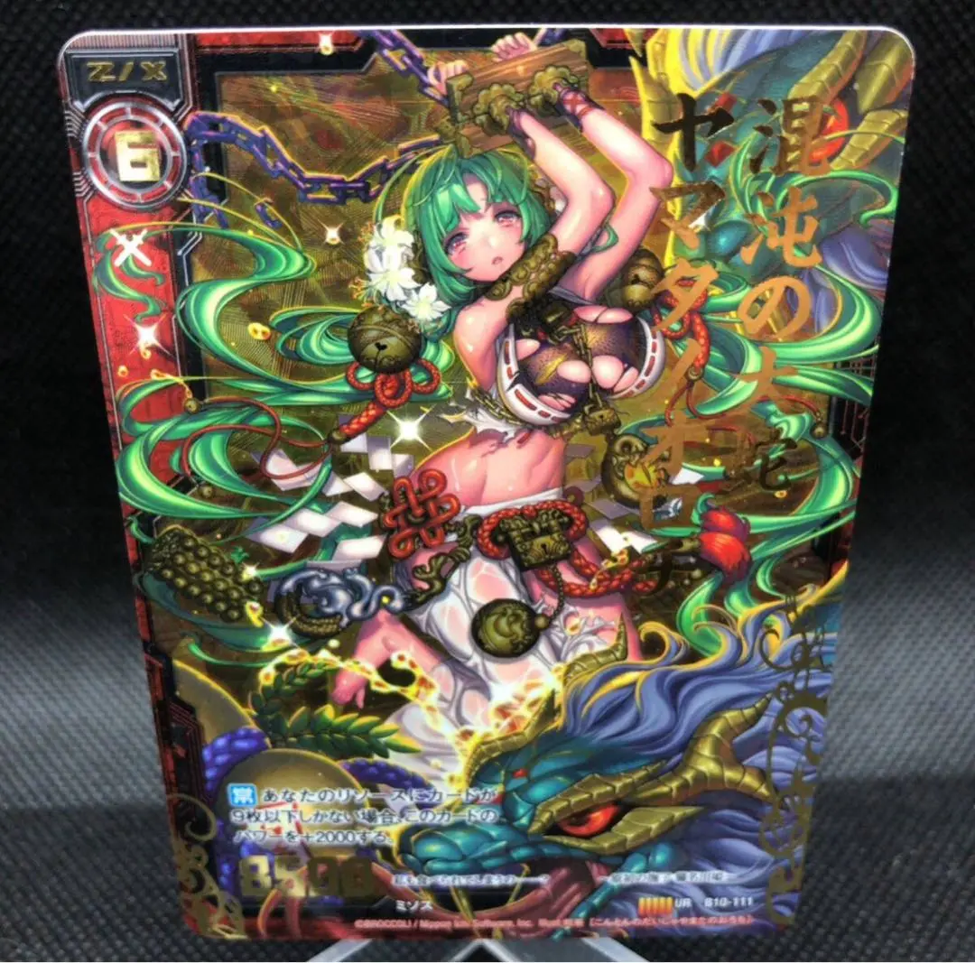 UR 混沌の大蛇ヤマタノオロチ Amazon.co.jp: 【 Z/X ゼクス】 混沌の大蛇ヤマタノオロチ SR