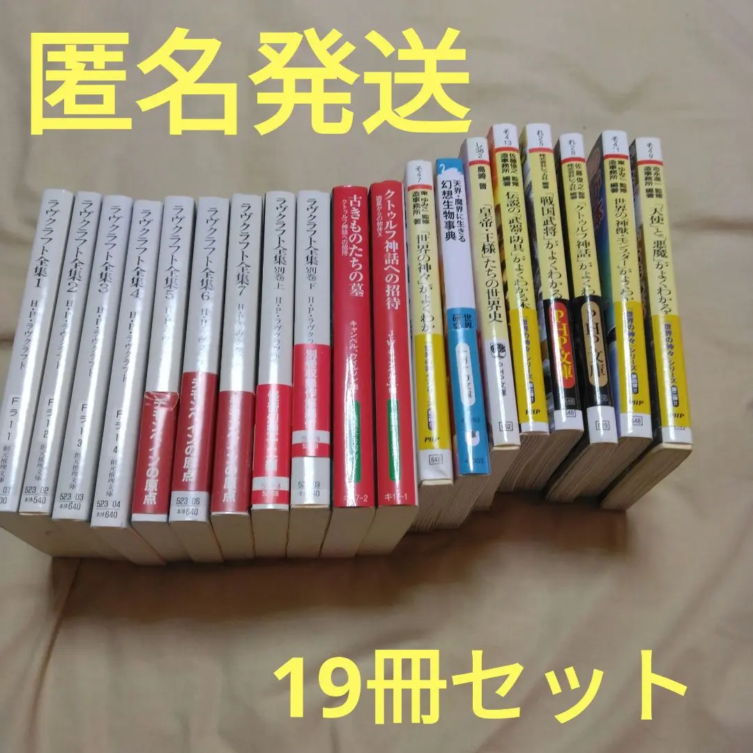 クトゥルー 全13巻セット　外箱付　 H.P.ラヴクラフト　　ｂ 2025年最新】ラヴクラフト全集 セットの人気アイテム - メルカリ