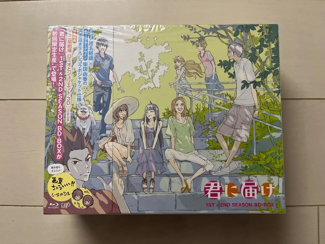 2025年最新】君に届け 1ST&2ND SEASON BD-BOX の人気アイテム