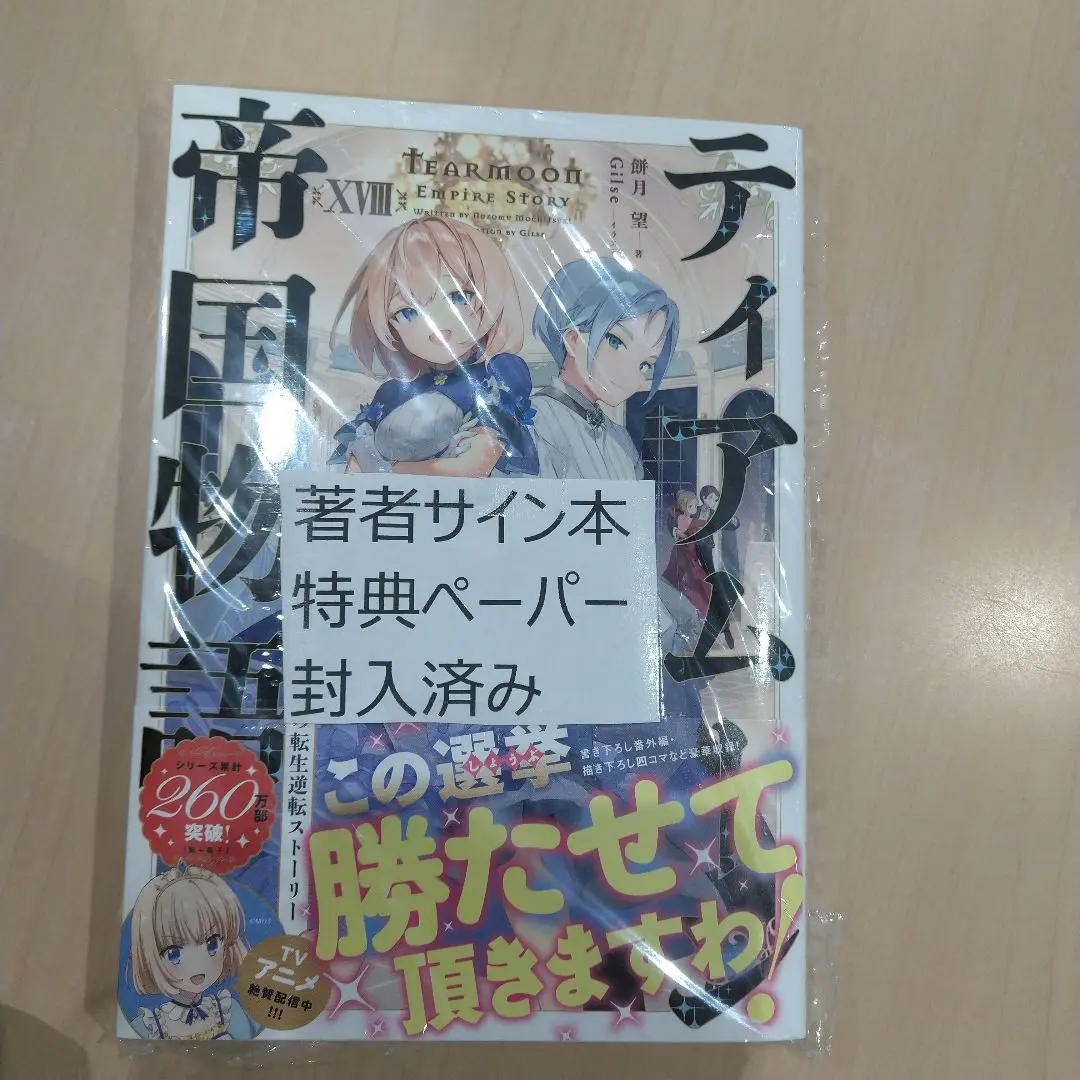 2025年最新】ティアムーン帝国物語 サインの人気アイテム - メルカリ