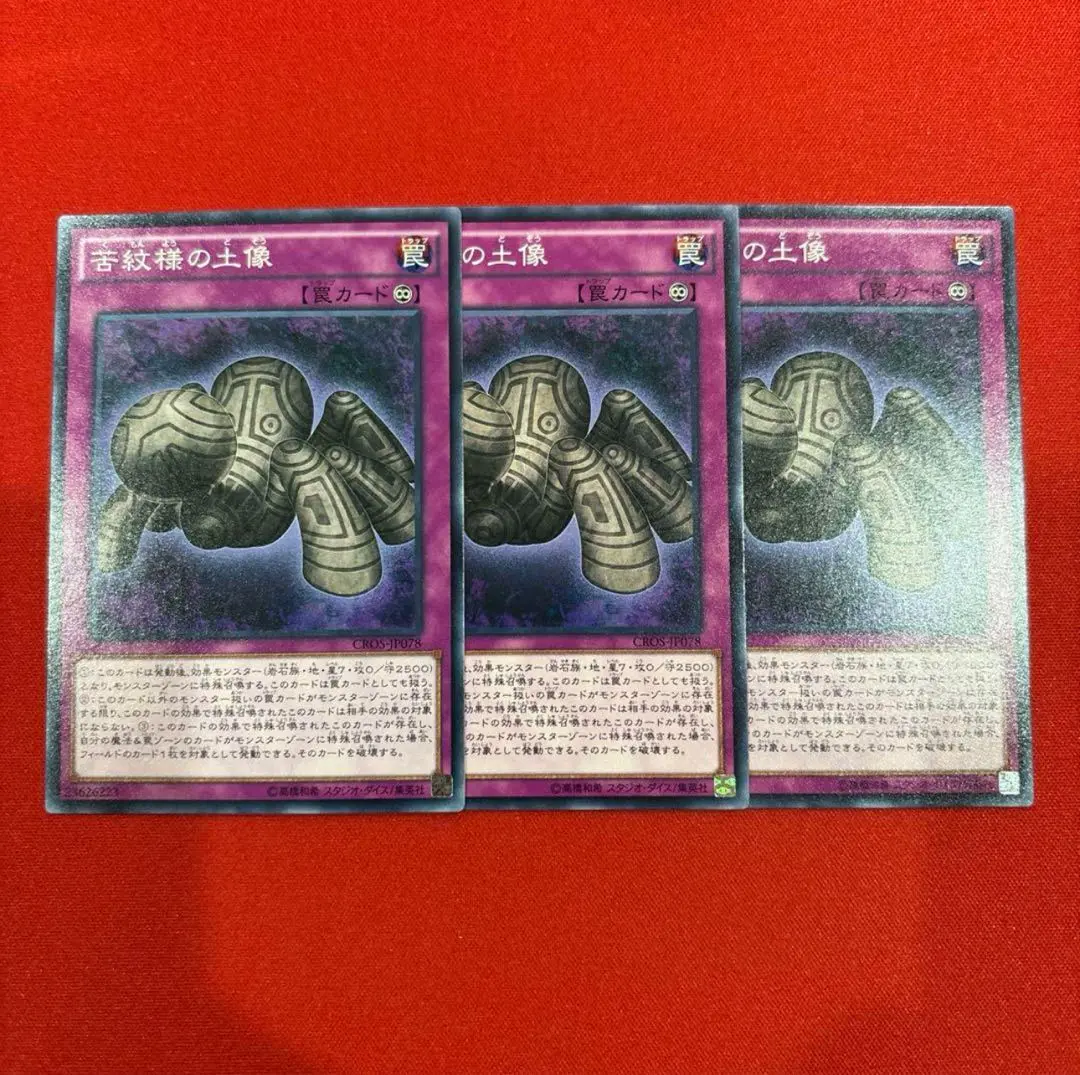 遊戯王　苦紋様の土像 Amazon.co.jp: 遊戯王 苦紋様の土像 ノーマル CROS-JP078-N : ホビー
