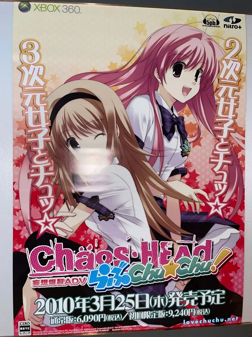 カオスチャイルド　店頭販促用ポスター CHAOS;HEAD カオスヘッド 販促用ポスター - メルカリ