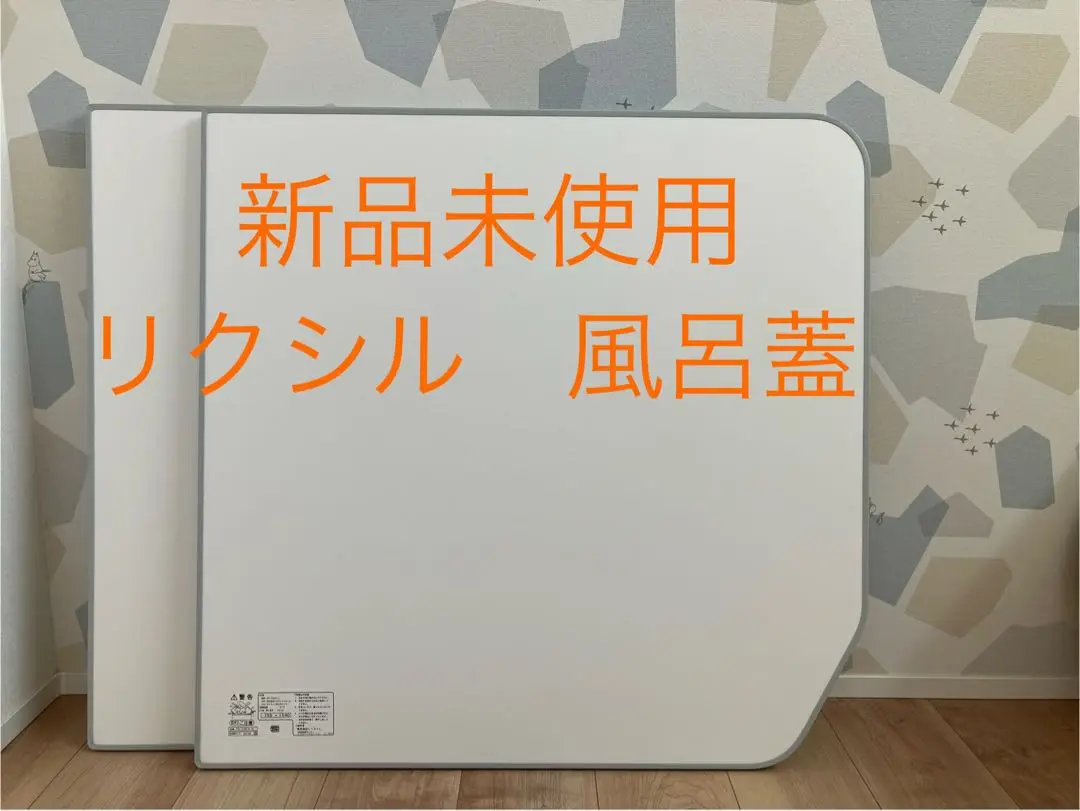 【新品未使用品】　LIXIL YFK-1576B（4）-D2 風呂ふた　リクシル LIXIL・INAX 組フタ 浴室部品 [YFK-1576B(4)-D] brdp - LIXIL