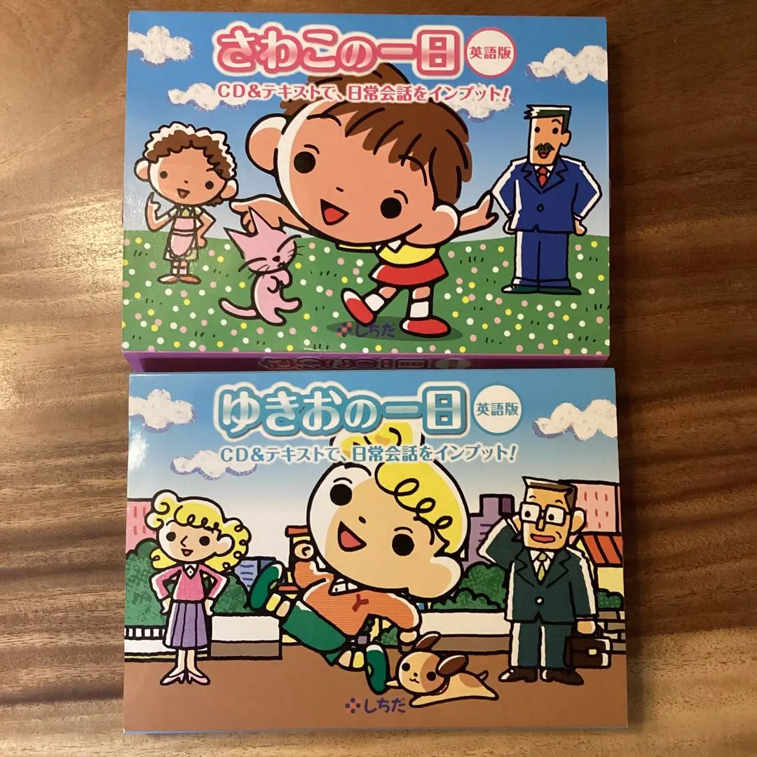 『ゆきおの一日』児童英語本3冊＋日本語訳１冊 ＆CD6枚/しちだ教育研究所発行 楽天市場】☆聞き流しで育つ英語力☆ 七田式(しちだ) ゆきおの一