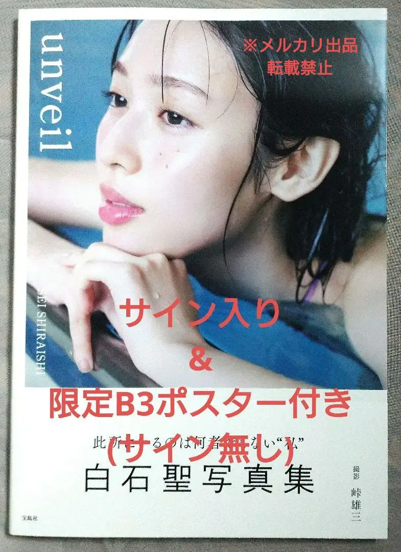 白石聖　サイン色紙 2025年最新】白石聖 サインの人気アイテム - メルカリ