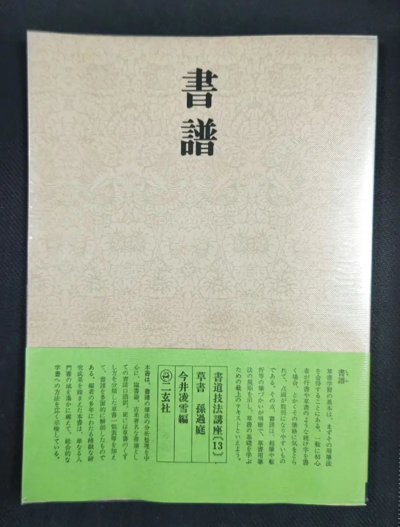 2025年最新】書道技法講座13の人気アイテム - メルカリ