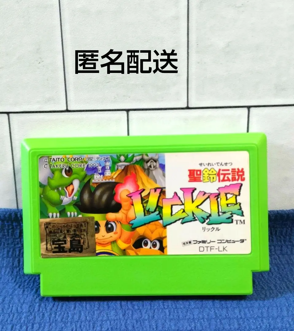 ファミリーコンピュータ - 【動作確認済み】 聖鈴伝説リックル　せいれいでんせつLICKLE　（ファミコン） Amazon | 聖鈴伝説リックル | ゲームソフト