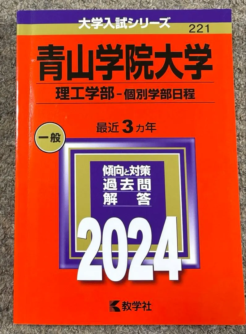 Thumbnail of Aoyama Gakuin University (Faculty of Science and Engineering - Individual Faculty Schedule)