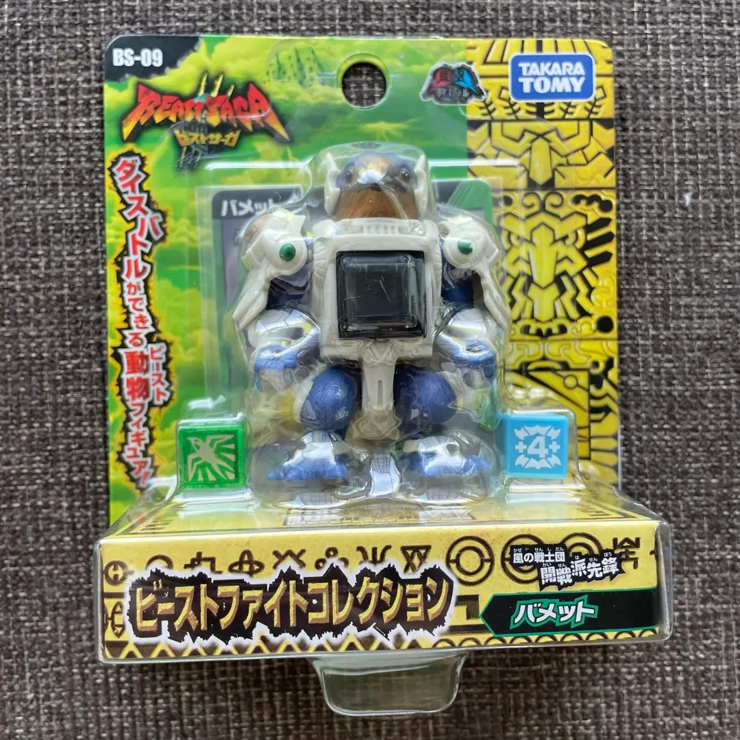 新品保管品☆ビーストサーガ☆ビーストファイトコレクション☆6個セット Amazon.co.jp: ビーストサーガ BS06 ビーストファイト