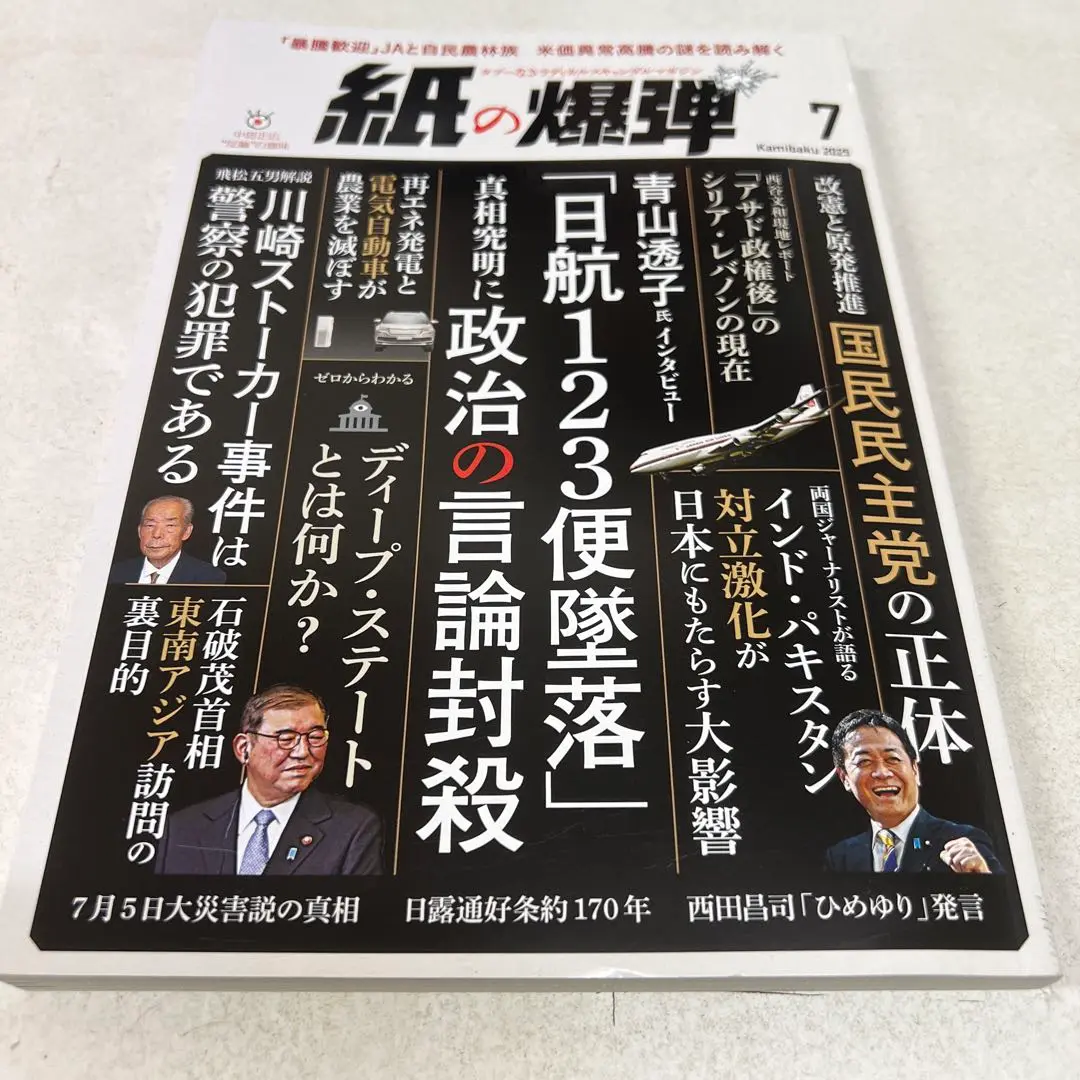 2025年最新】日航機墜落 雑誌の人気アイテム - メルカリ