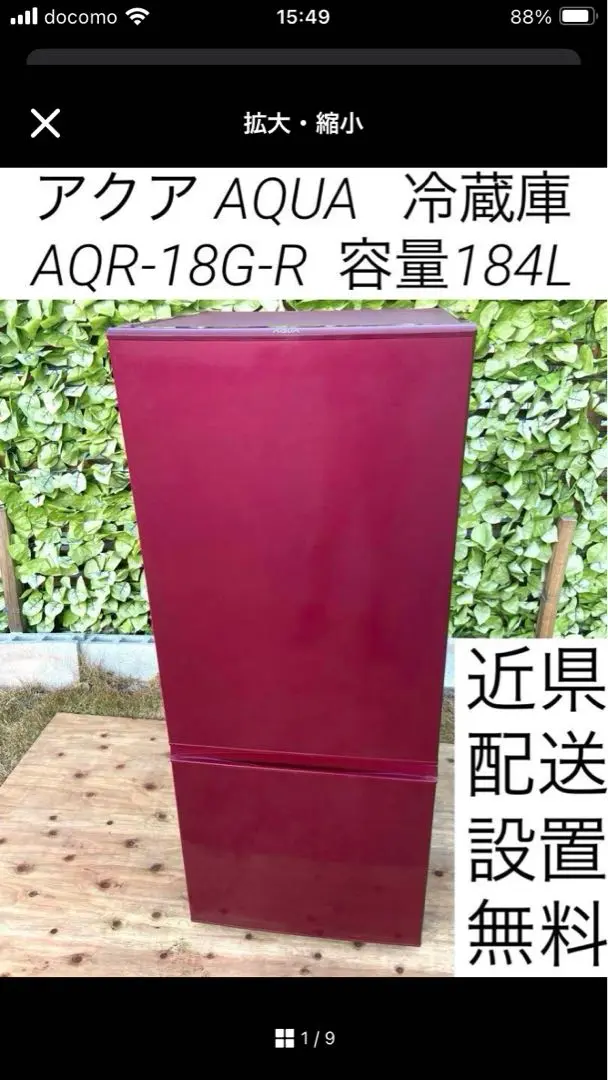 ★中古★AQUA 184L 冷蔵庫【AQR-18G-R】ER3Z ☆中古☆AQUA 184L 冷蔵庫【AQR-18G-R】ER3Z - メルカリ