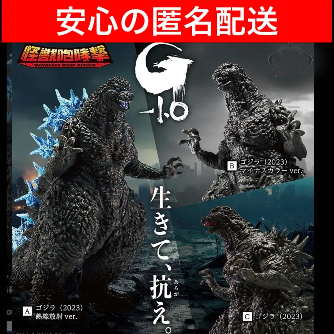 2025年最新】怪獣咆哮撃 ゴジラ（2023） ver.2の人気アイテム - メルカリ
