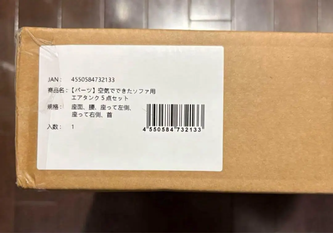 新品　空気でできたソファ用エアタンク　 好感パーツ5点セット 2025年最新】空気でできたソファ エアタンク 5点の人気アイテム