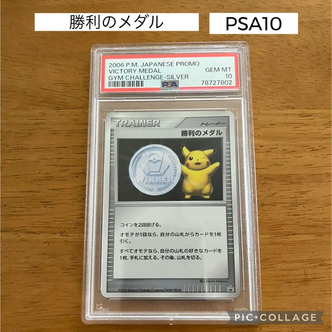 2025年最新】勝利のメダル psa10の人気アイテム - メルカリ
