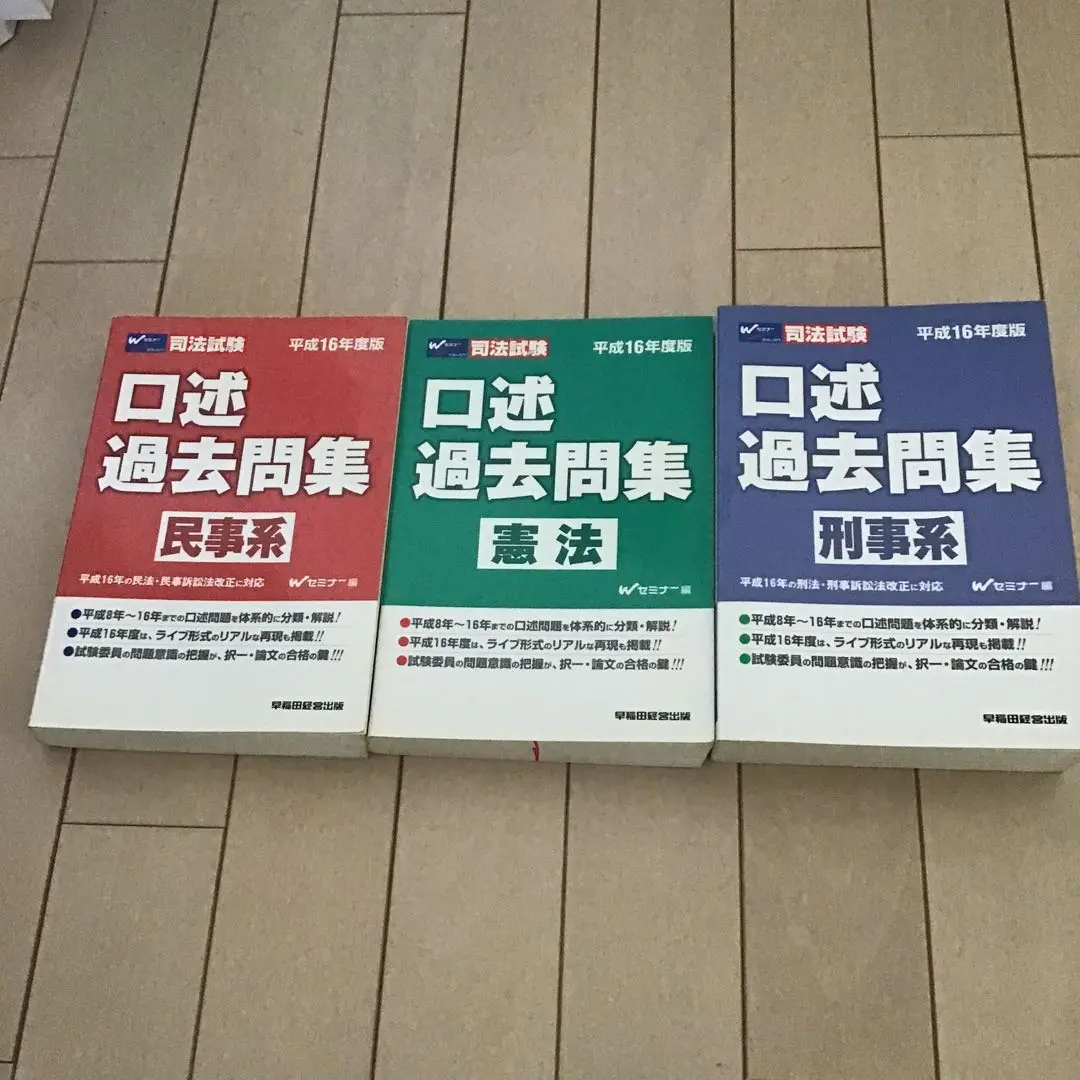 【中古】 口述過去問集　民法 平成元～９年/早稲田経営出版/早稲田司法試験セミナー 中古】 口述過去問集 民法 平成元～9年/早稲田経営出版/早稲田