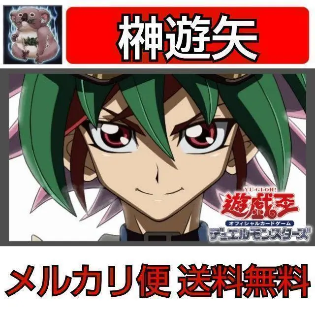 2025年最新】遊矢デッキの人気アイテム - メルカリ