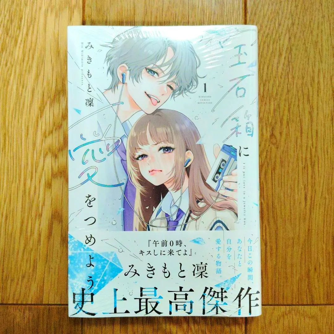 Thumbnail of November New Release: Let's Pack Love into the Jewelry Box (1)