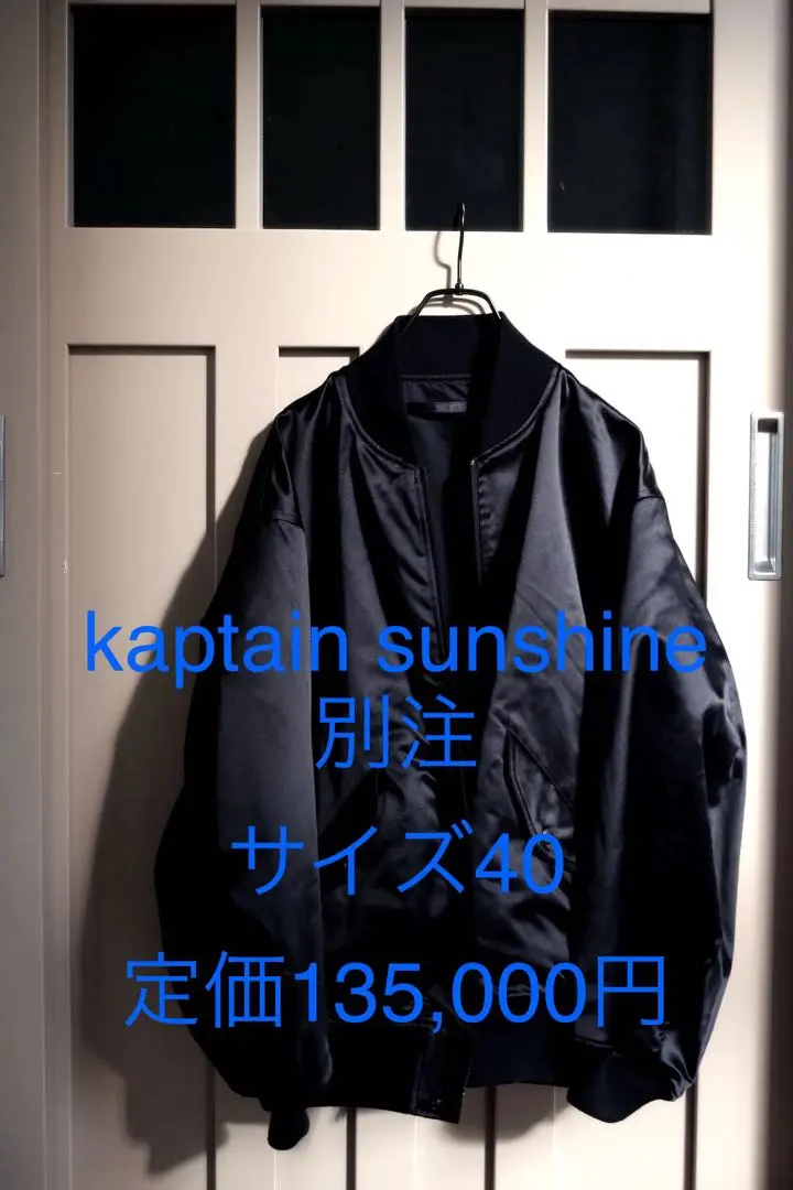 2025年最新】キャプテンサンシャイン MA-1・フライトジャケット
