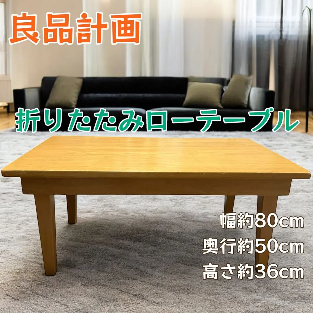 無印良品　ちゃぶ台　折りたたみ 無印良品 ちゃぶ台 折りたたみ