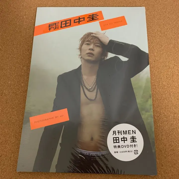 2025年最新】月刊men 田中圭の人気アイテム - メルカリ