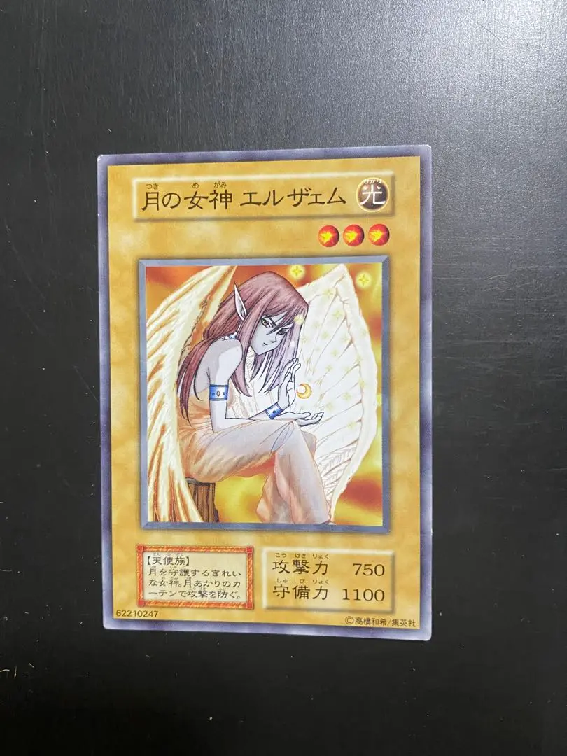 psa10 月の女神　エルザェム　starter box 2025年最新】遊戯王 月の女神エルザェムの人気アイテム - メルカリ