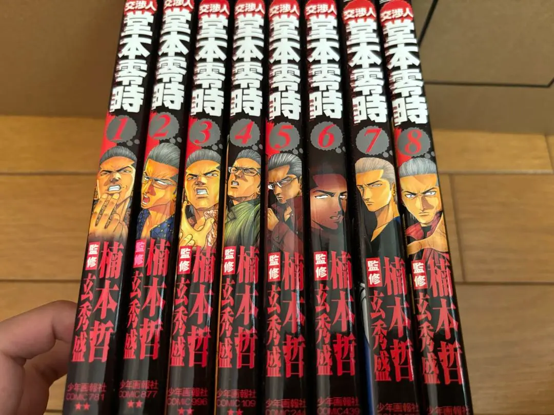 【中古】 交渉人堂本零時 ８/少年画報社/楠本哲 2025年最新】交渉人 堂本零時の人気アイテム - メルカリ