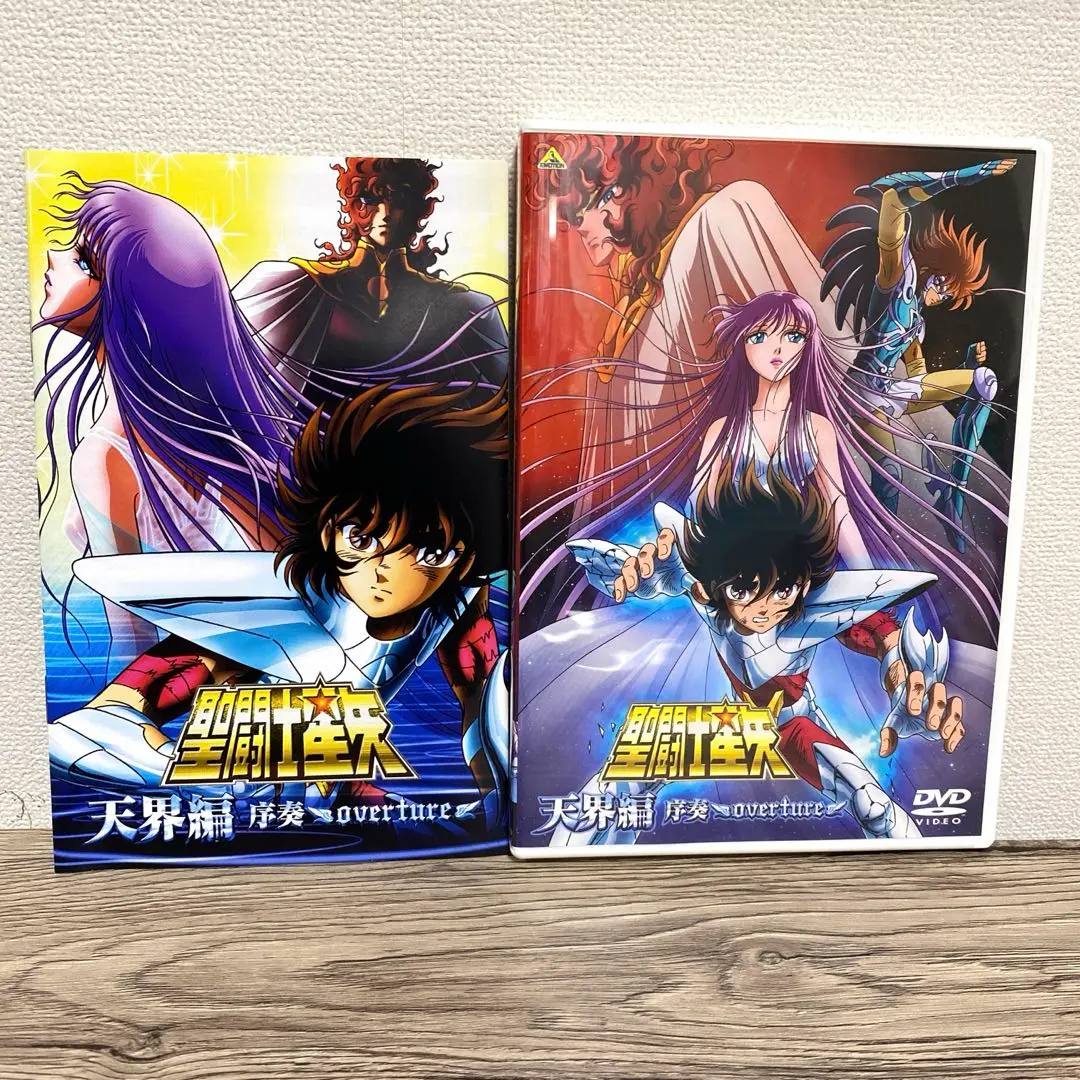 2025年最新】聖闘士星矢 天界編 序奏 ~overture~ (DVD) 中古の