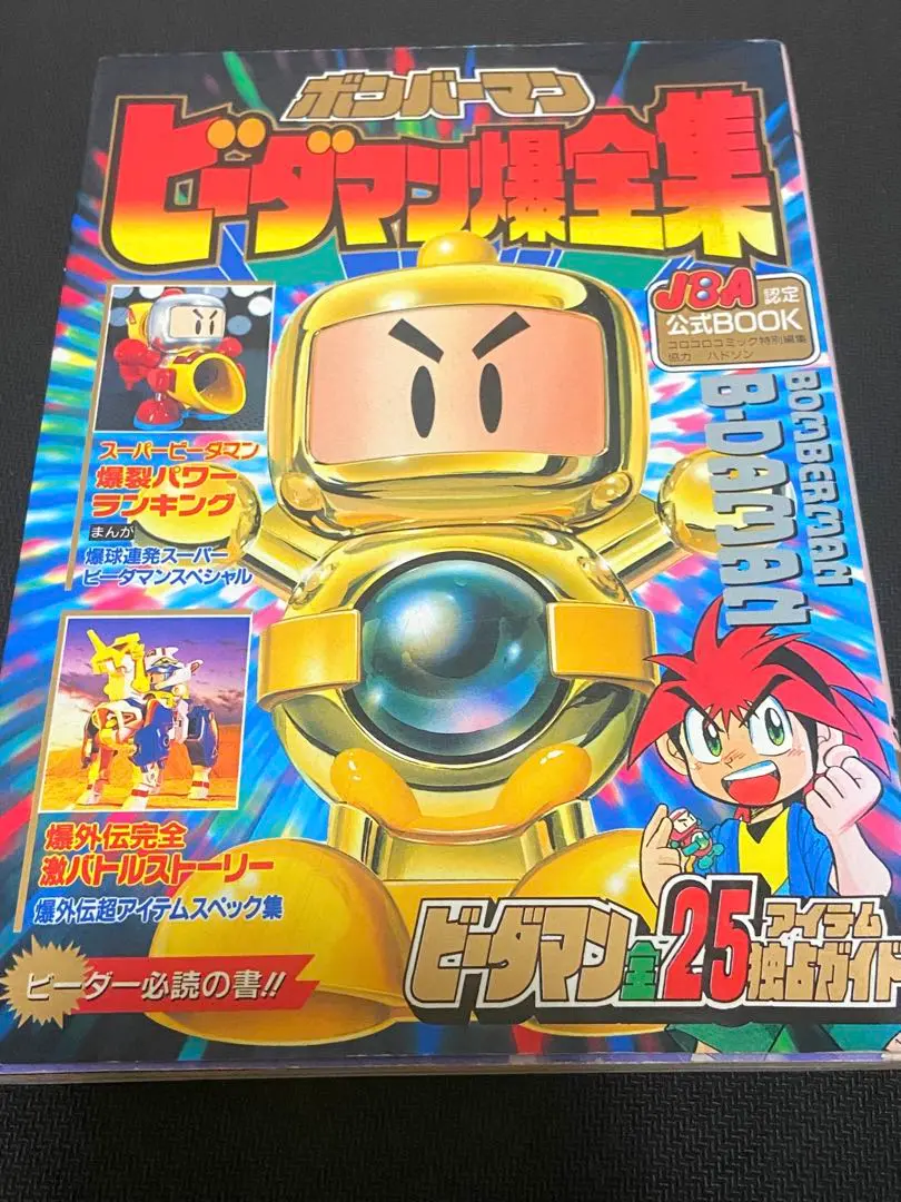 2025年最新】ビーダマン 爆全集の人気アイテム - メルカリ