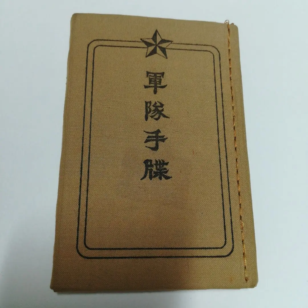 軍隊手帳　コレクション 軍隊日記 手帳 日本軍 軍人 コレクション - メルカリ