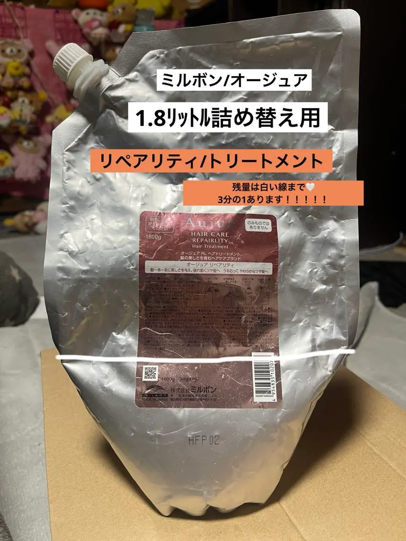 【値下げ】オージュア/イミュライズ/トリートメント/1.8ℓ詰替用の残量900g Aujuaオージュアイミュライズシャンプー&トリートメント詰め替え