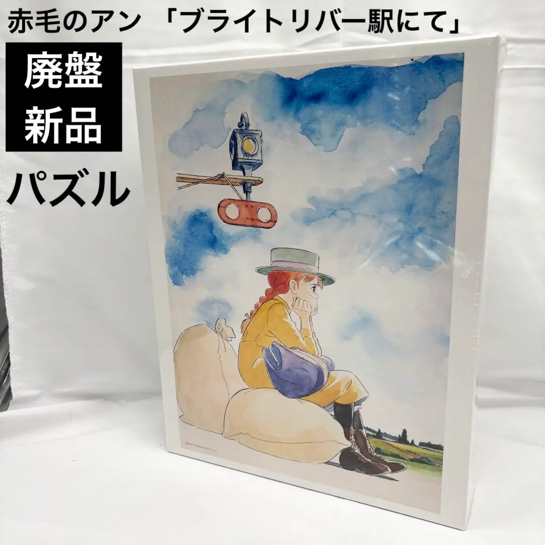 2025年最新】赤毛のアン パズルの人気アイテム - メルカリ