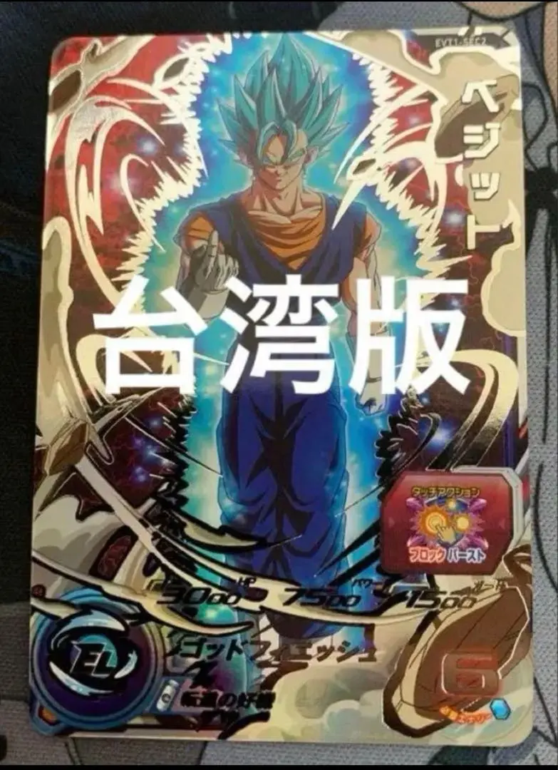 転身ベジット スーパードラゴンボールヒーローズ ABS-03転身ベジット