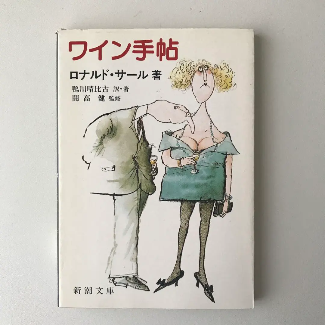 ロナルド・サール 画集 洋書 ロナルド・サール 画集 洋書人気 商品 通販