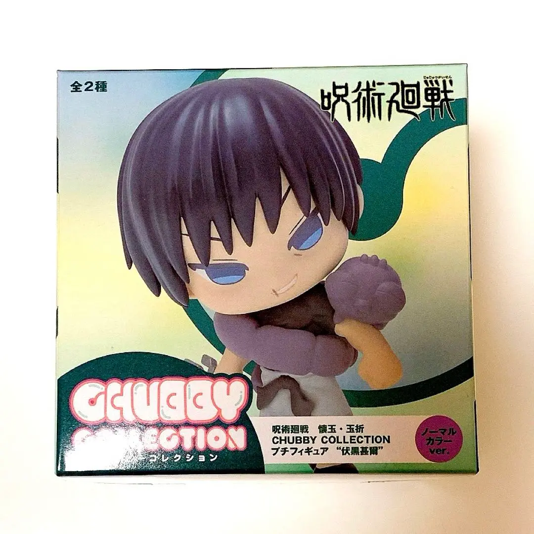 呪術廻戦 CHUBBY COLLECTION 伏黒甚爾 フィギュア 24点セット 呪術廻戦 懐玉・玉折 CHUBBY COLLECTION プチフィギュア“伏黒甚