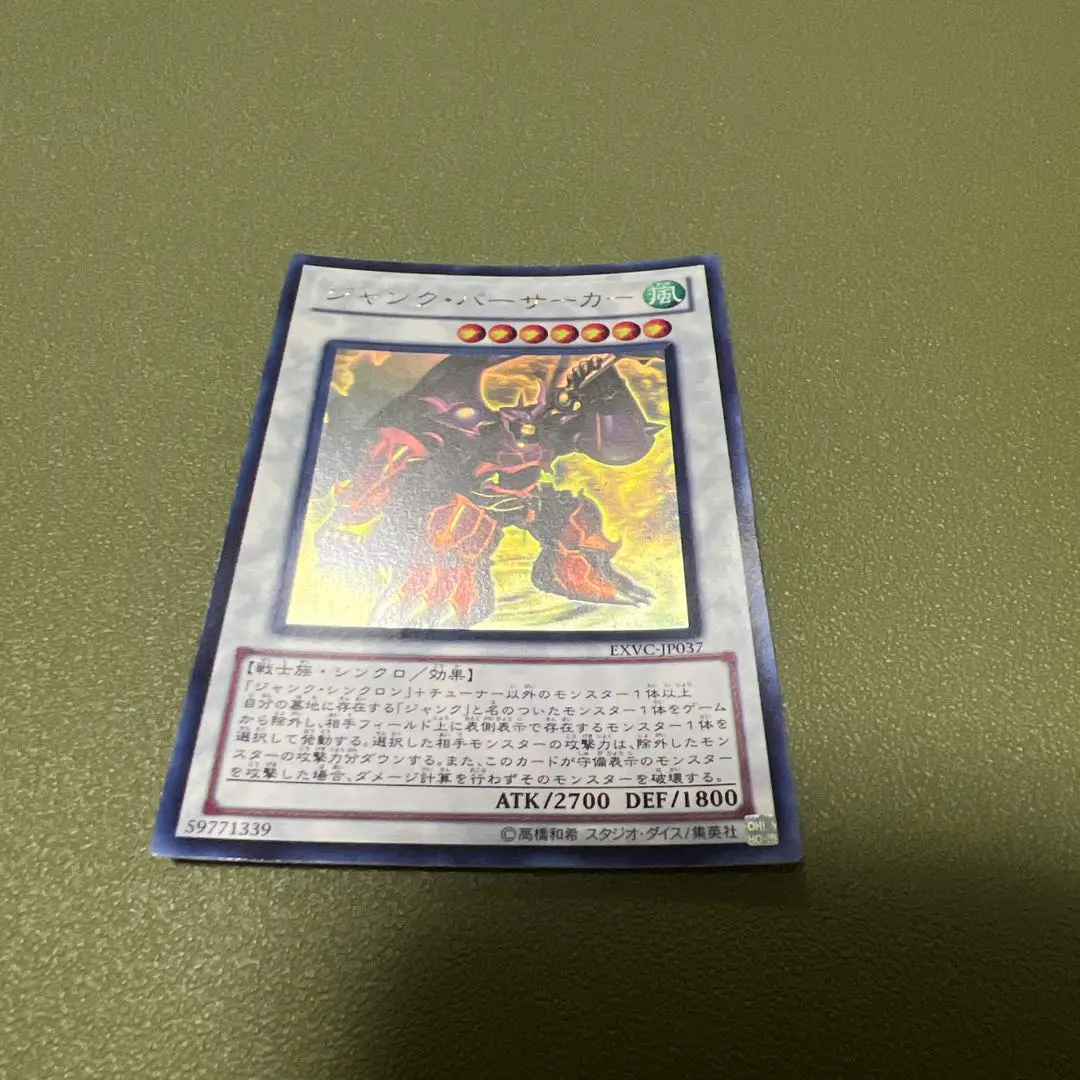 【ARS鑑定 10】ジャンクバーサーカー　ホロ　日版 ジャンク・バーサーカー[ﾎﾛｸﾞﾗﾌｨｯｸ](EXVC-JP037) | 遊戯王