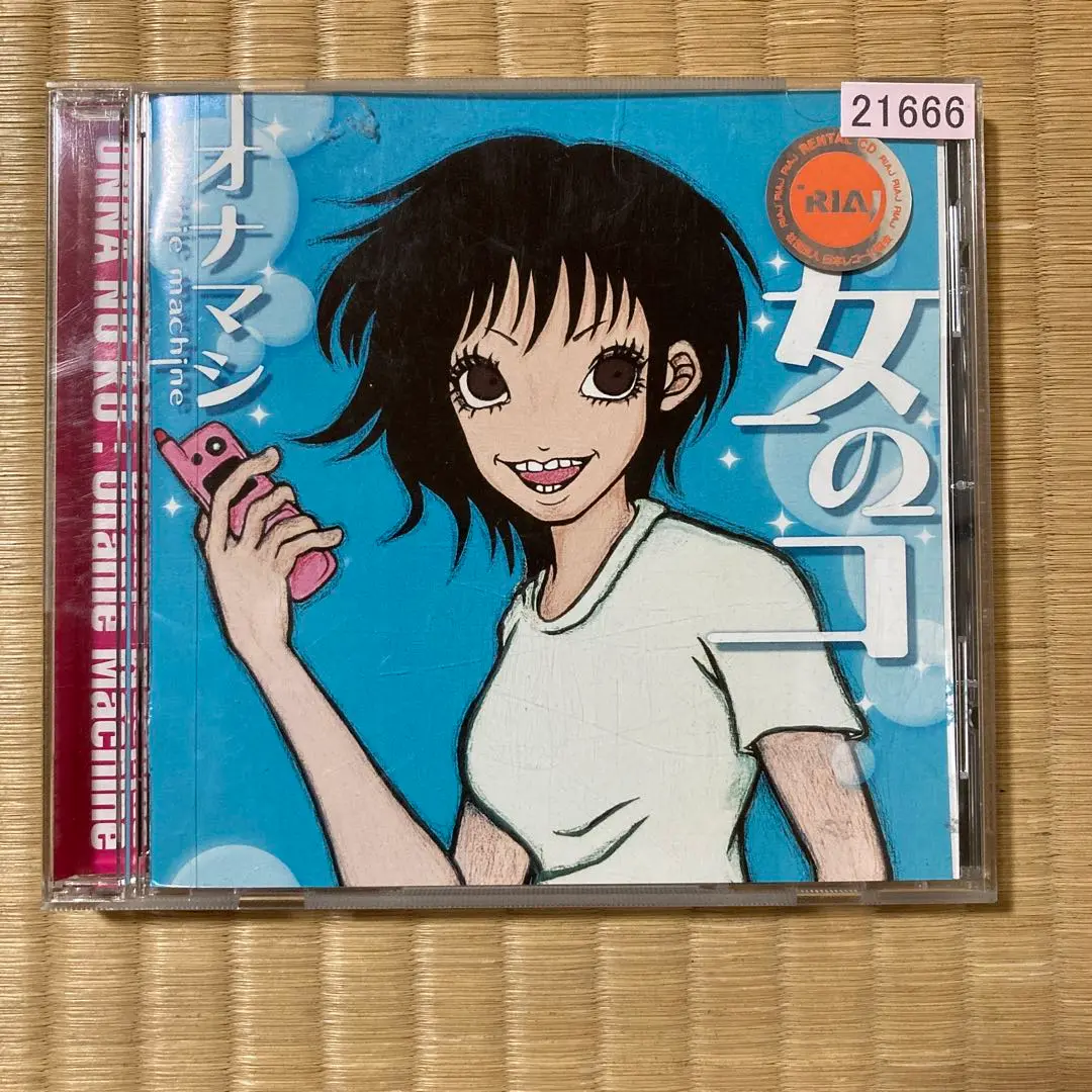 オナマシ CD10枚セット 2025年最新】オナマシの人気アイテム - メルカリ