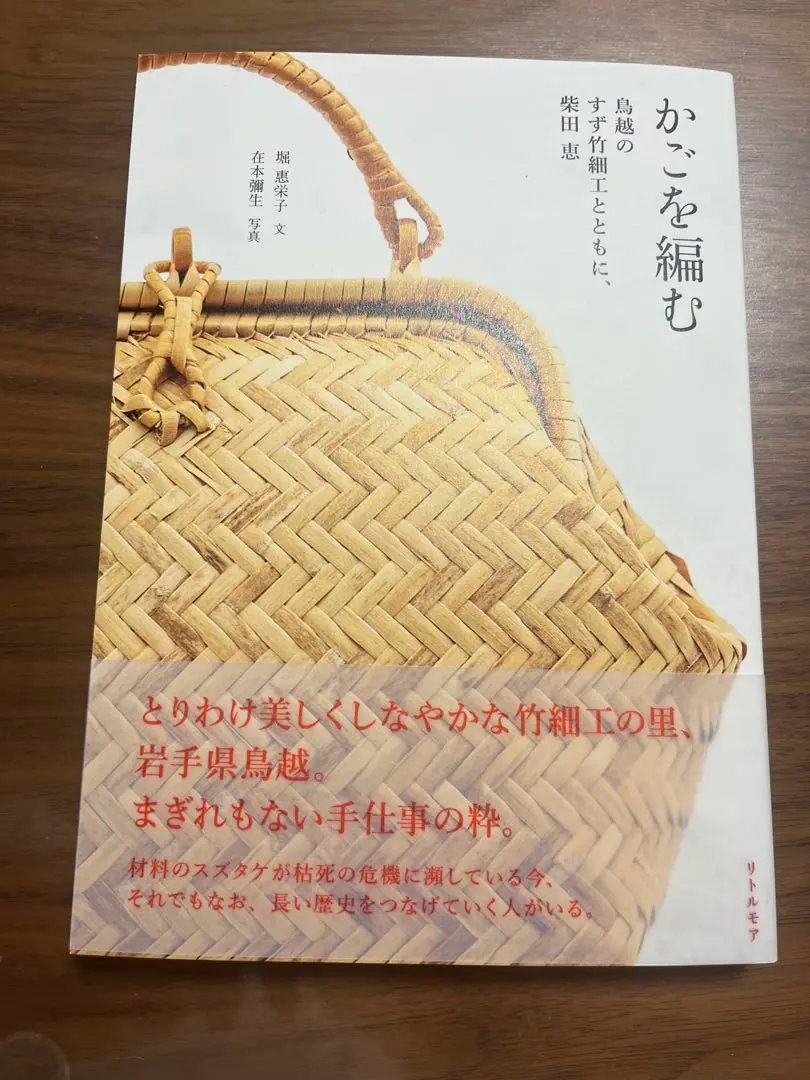 m*a様 週末値下げ　未使用　柴田恵さん作品　鳥越　竹細工　手提げ 鳥越竹細工 柴田恵 ぽっちゃり すず竹かごバック - メルカリ