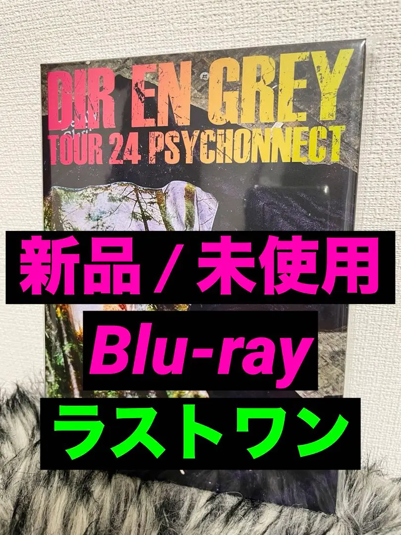 ＊未開封＊DIR EN GREY／PSYCHONNECT 24 DVD盤 2025年最新】dir en grey dvd psychonnectの人気アイテム - メルカリ