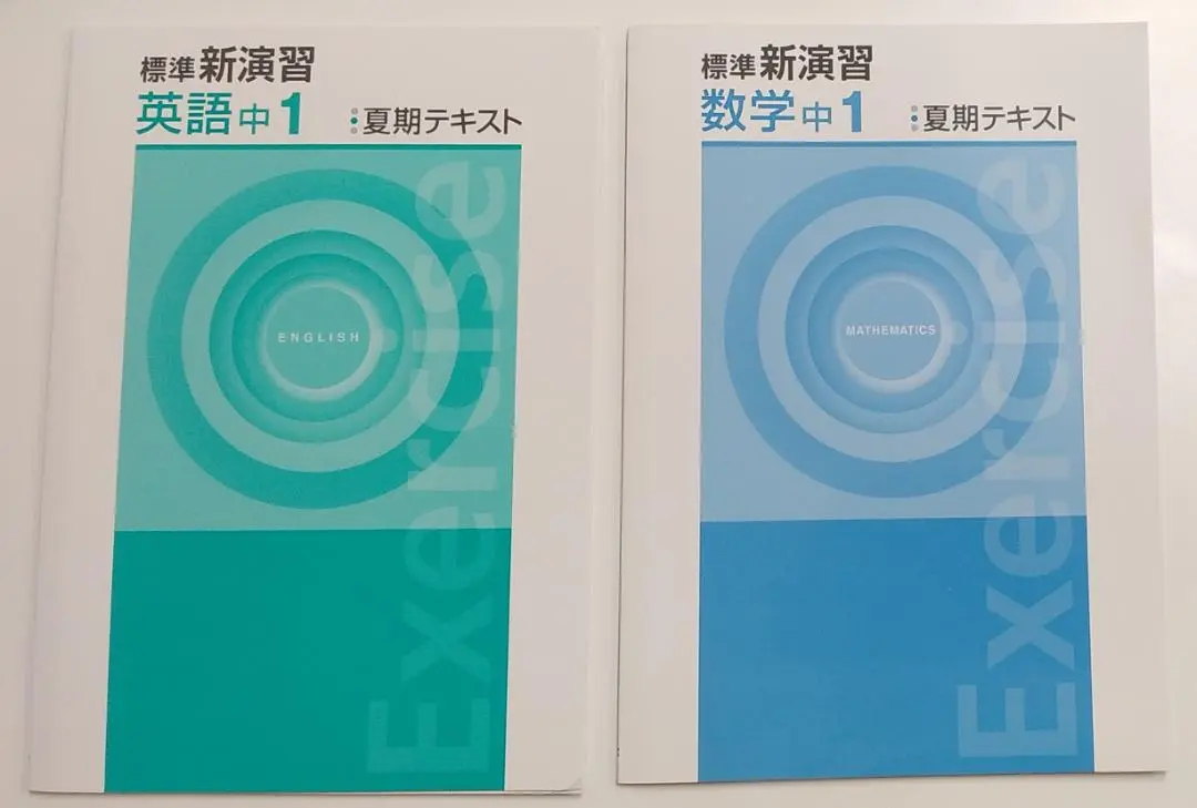 【新品未使用 中１セット】標準新演習 改定最新版 標準新演習 数学 中1 【オリジナルボールペン付き】Progress 中