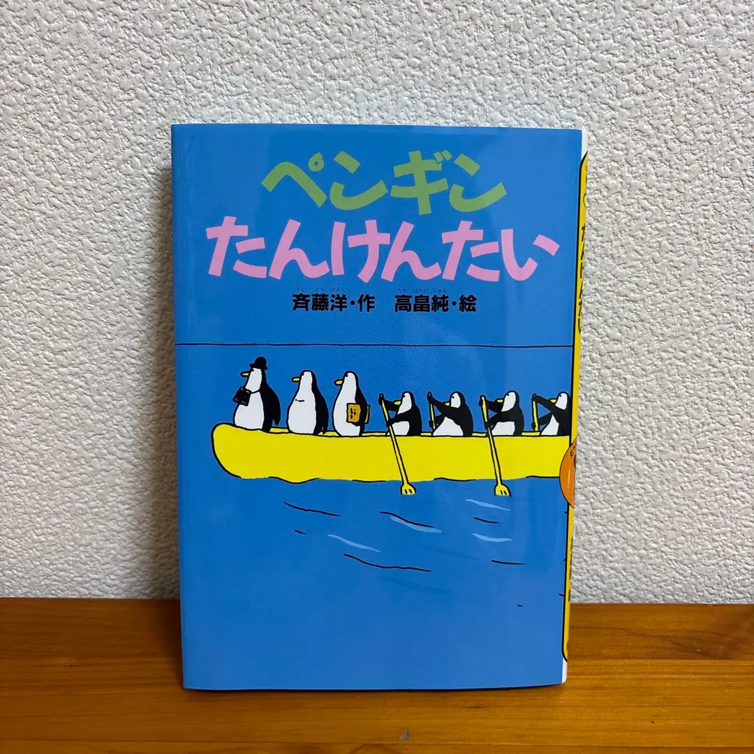 ペンギンたんけんたいシリーズ　全11巻セット ペンギンたんけんたい シリーズ11冊セット - メルカリ