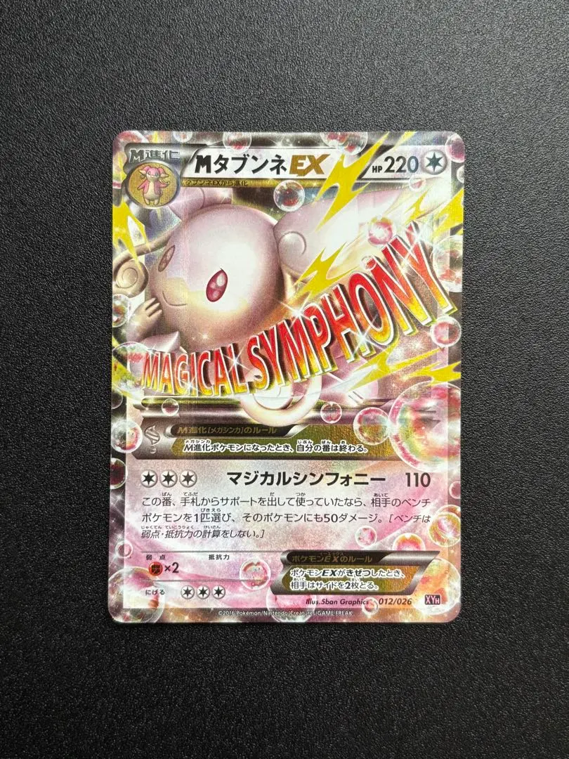 2025年最新】Pokemon Card Game セット詳細：XYG メガバトルデッキ60 M