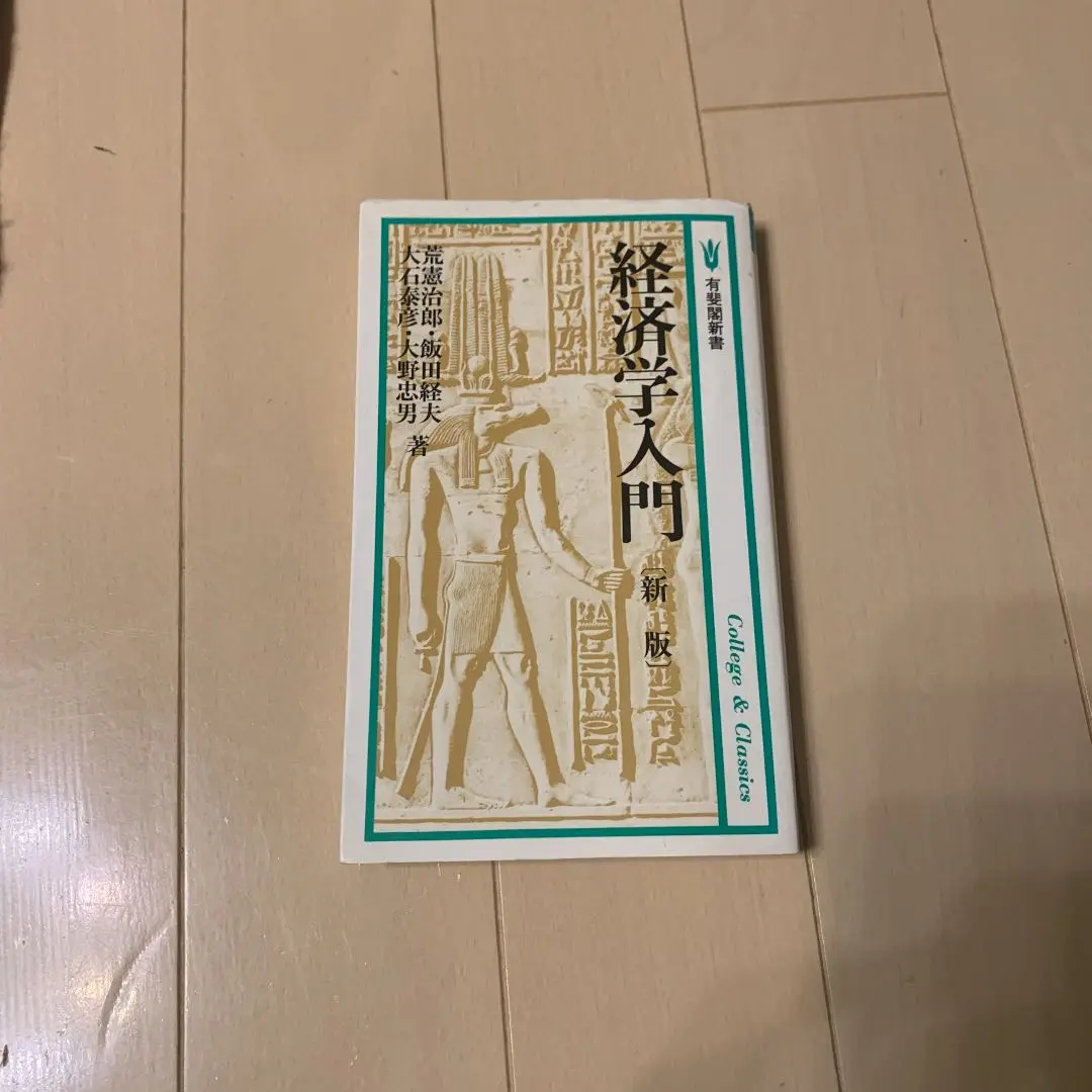 【中古】 経済原論/東洋経済新報社/大石泰彦 2025年最新】大石泰彦の人気アイテム - メルカリ