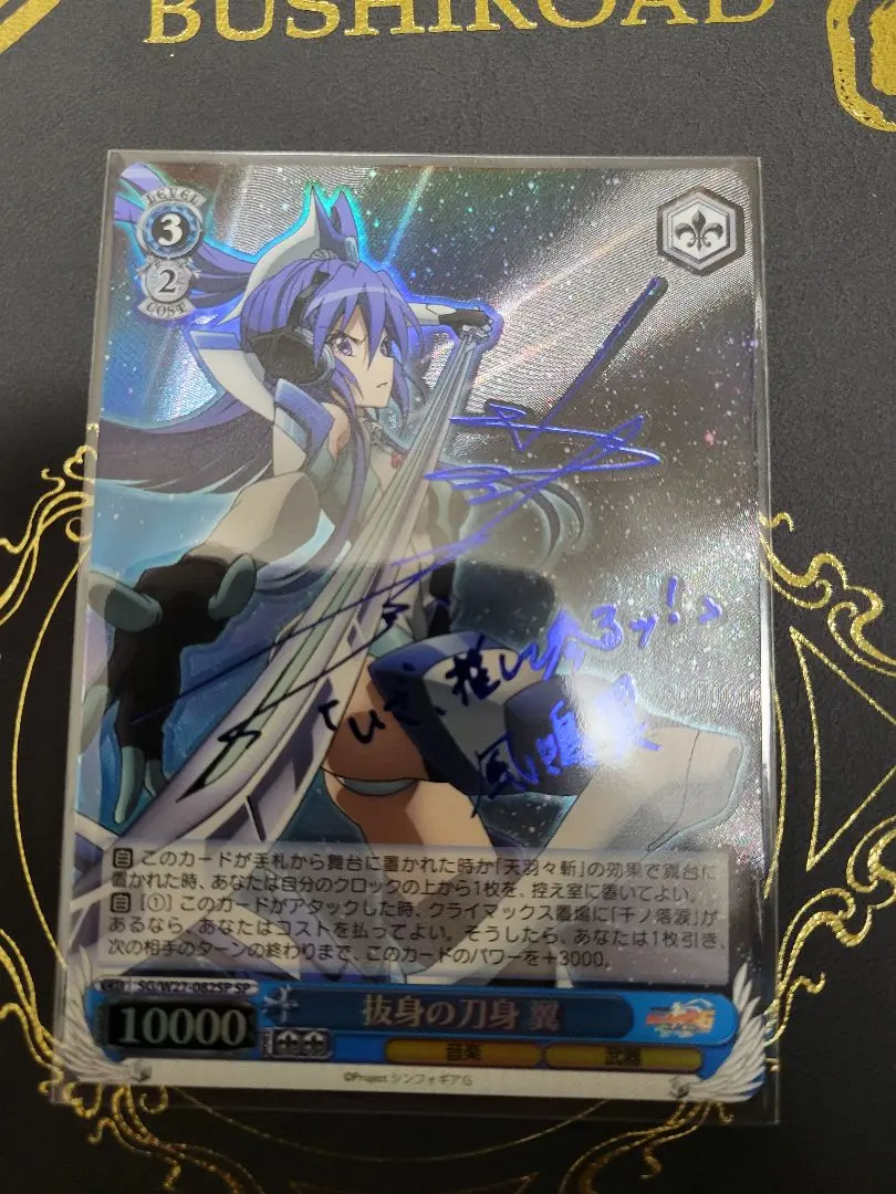 ヴァイス WS シンフォギア　抜身の刀身 翼　SP サイン 2025年最新】抜身の刀身 翼の人気アイテム - メルカリ