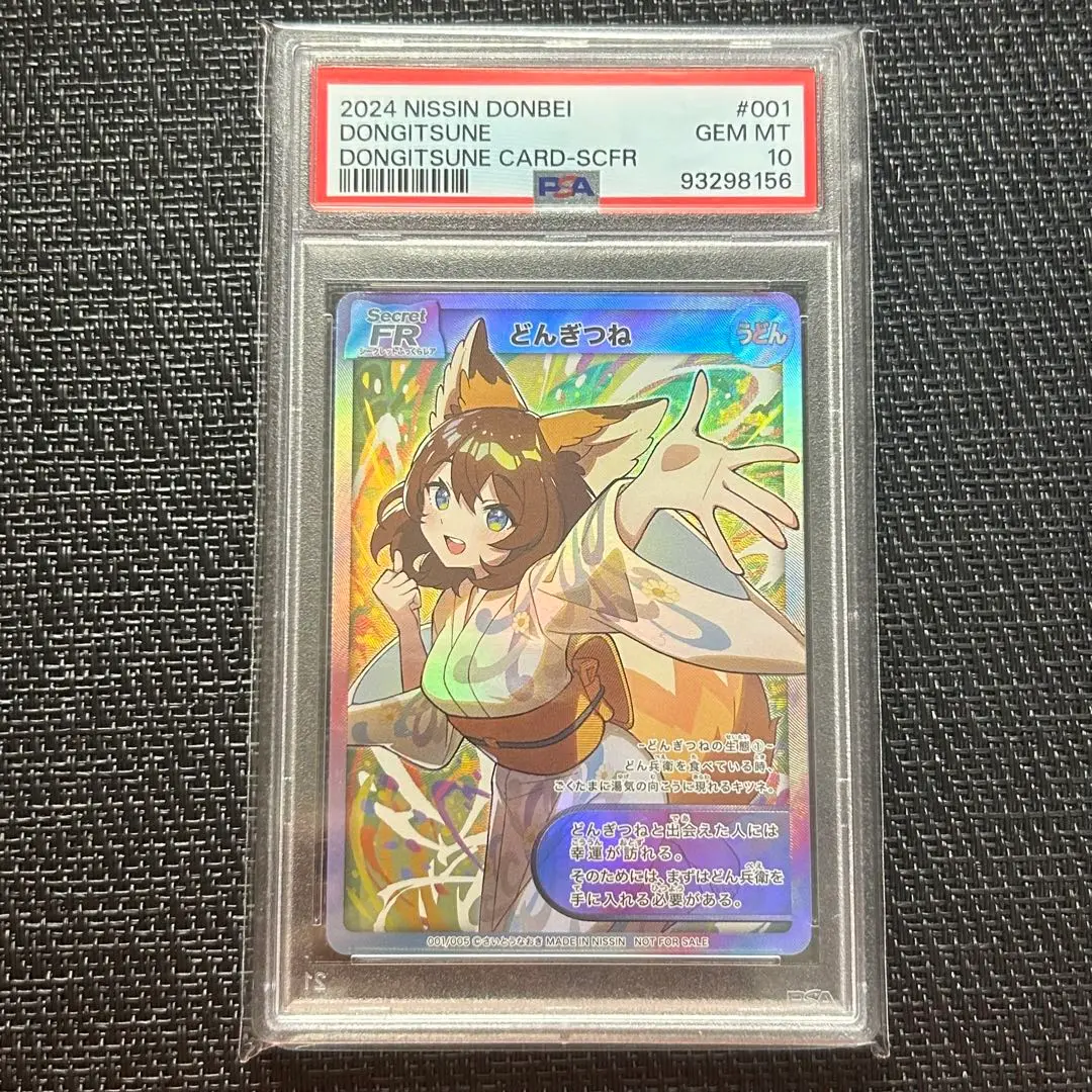 どんぎつね SCFR(シークレットふっくらレア) PSA10 - メルカリ